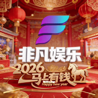 非凡娱乐